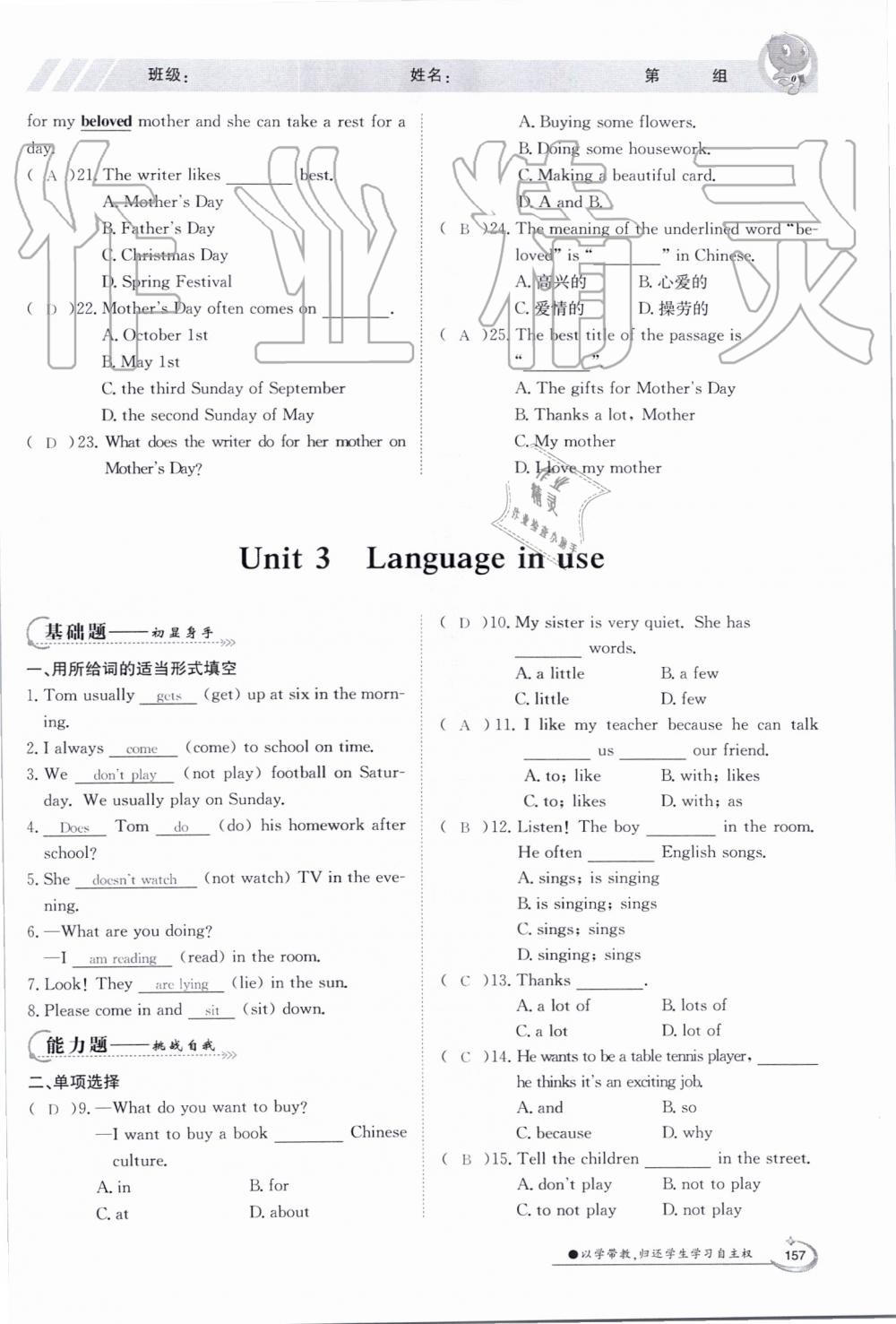 2019年金太陽導學案七年級英語上冊外研版 第157頁