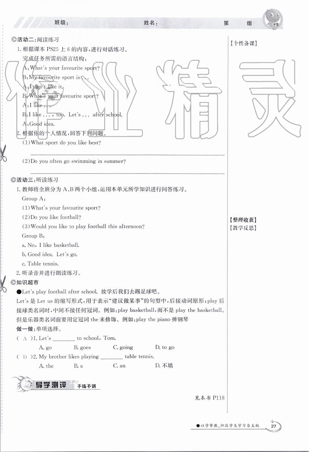 2019年金太陽導(dǎo)學(xué)案七年級(jí)英語上冊(cè)外研版 第27頁