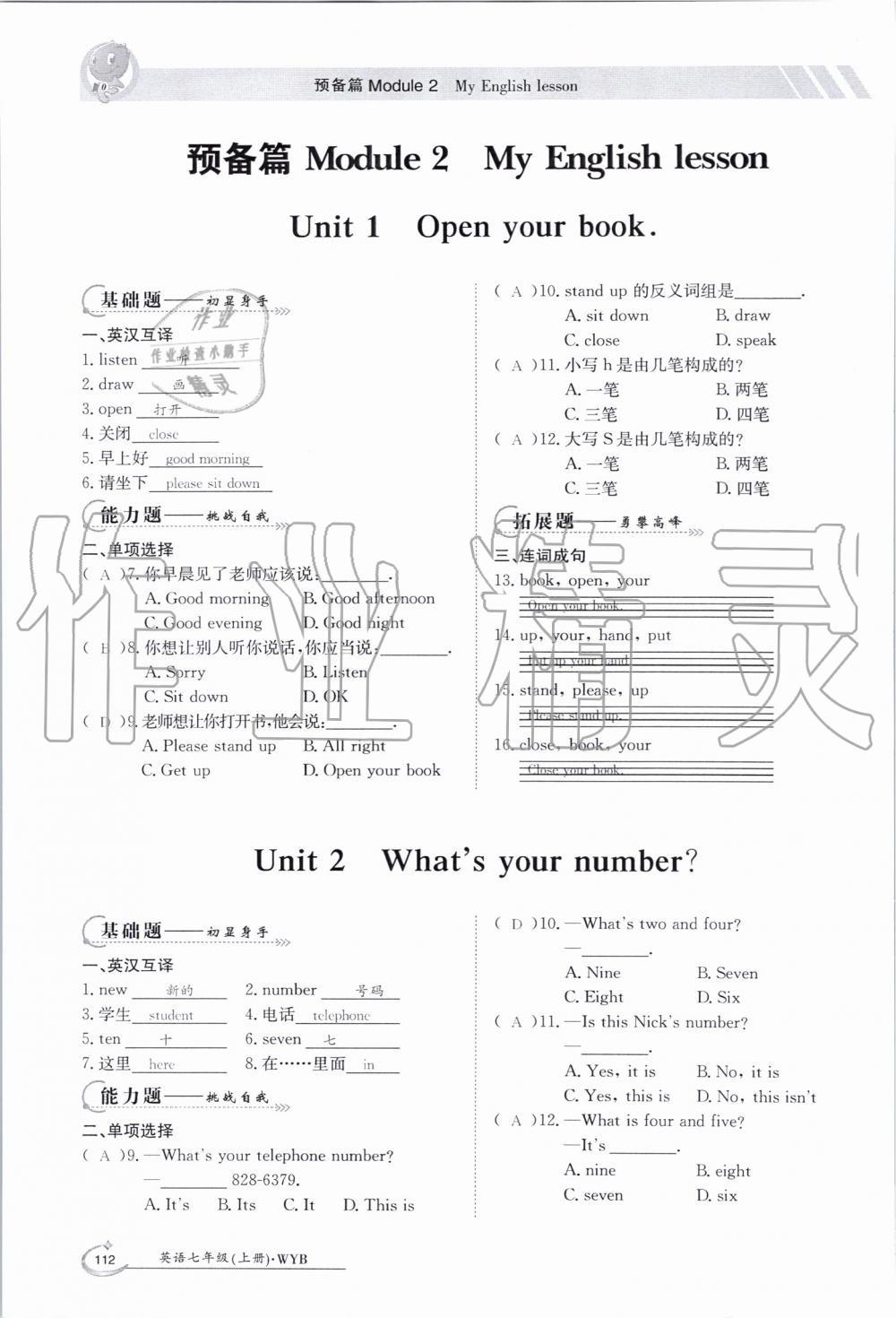 2019年金太陽導(dǎo)學(xué)案七年級(jí)英語上冊(cè)外研版 第112頁