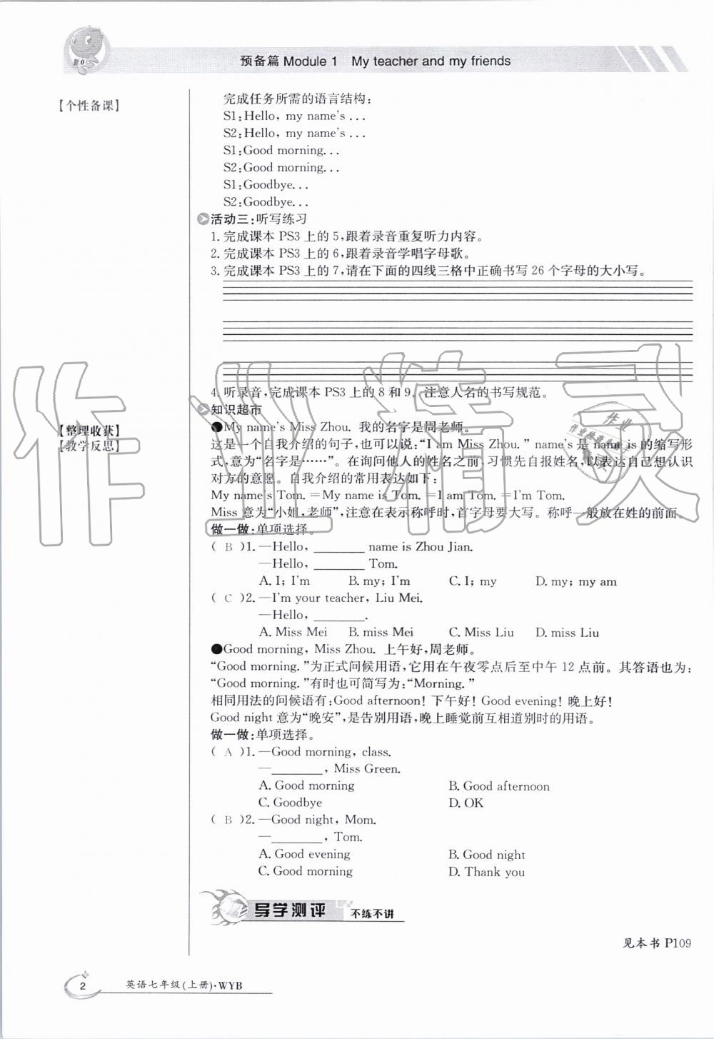 2019年金太陽導學案七年級英語上冊外研版 第2頁