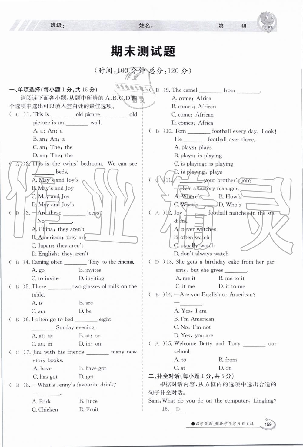 2019年金太陽導(dǎo)學(xué)案七年級(jí)英語上冊(cè)外研版 第159頁