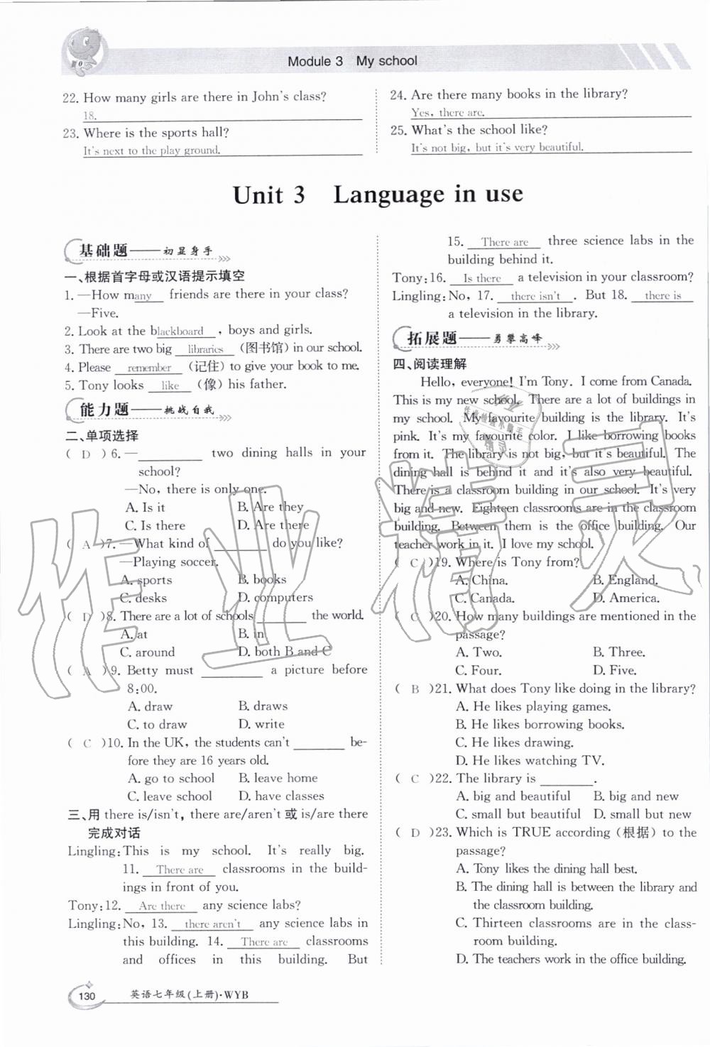 2019年金太陽導學案七年級英語上冊外研版 第130頁