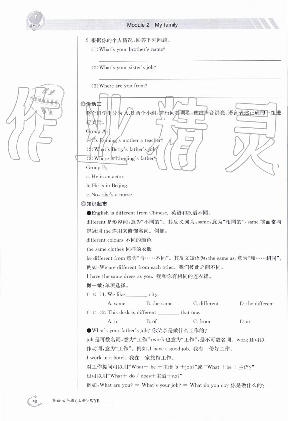 2019年金太陽導學案七年級英語上冊外研版 第40頁