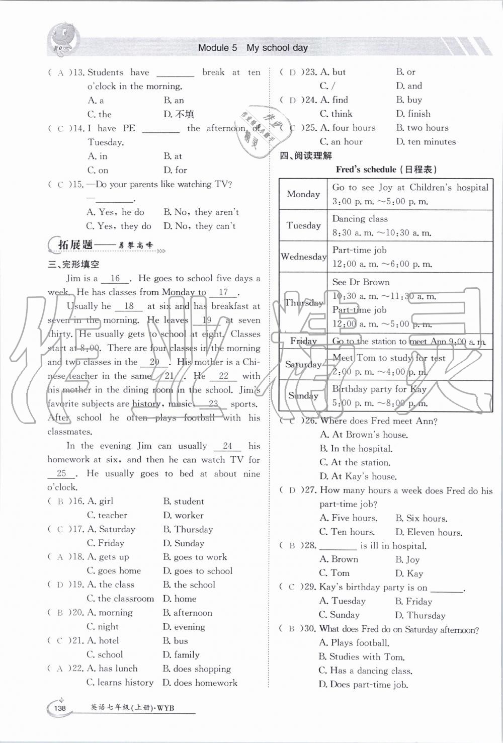 2019年金太陽導學案七年級英語上冊外研版 第138頁