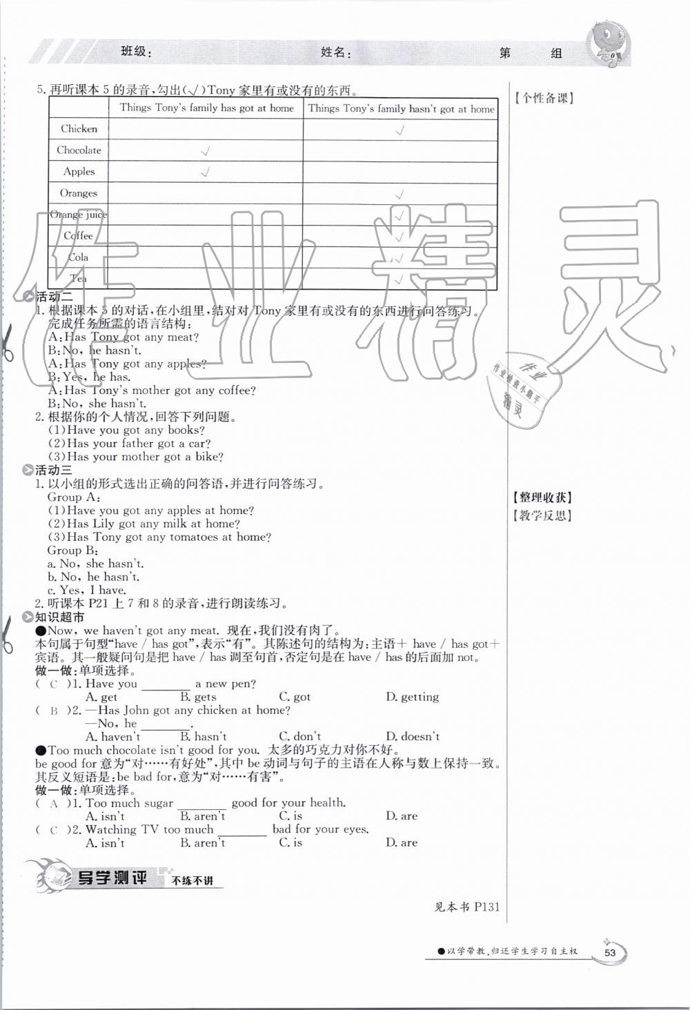 2019年金太陽導學案七年級英語上冊外研版 第53頁