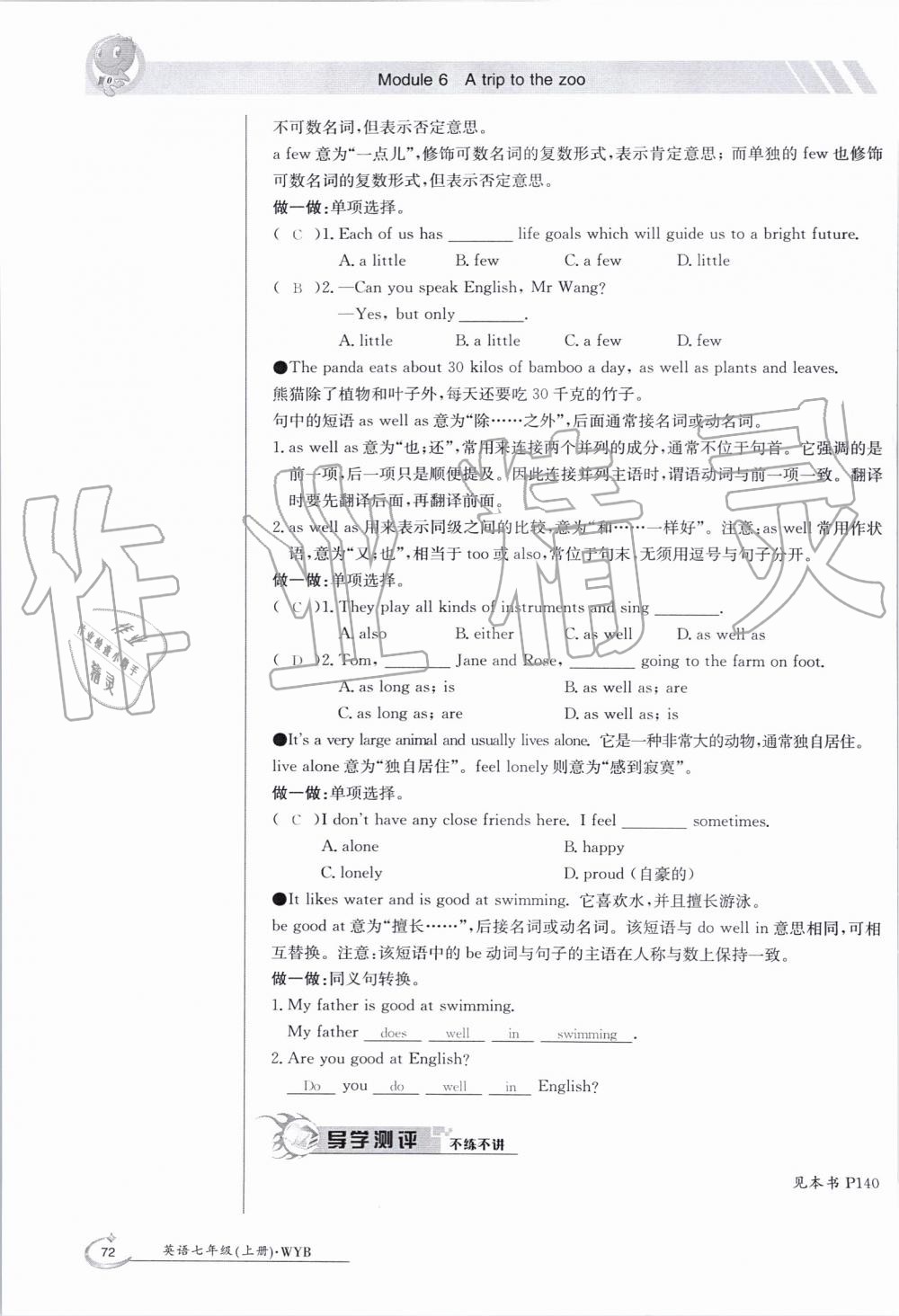 2019年金太陽(yáng)導(dǎo)學(xué)案七年級(jí)英語(yǔ)上冊(cè)外研版 第72頁(yè)