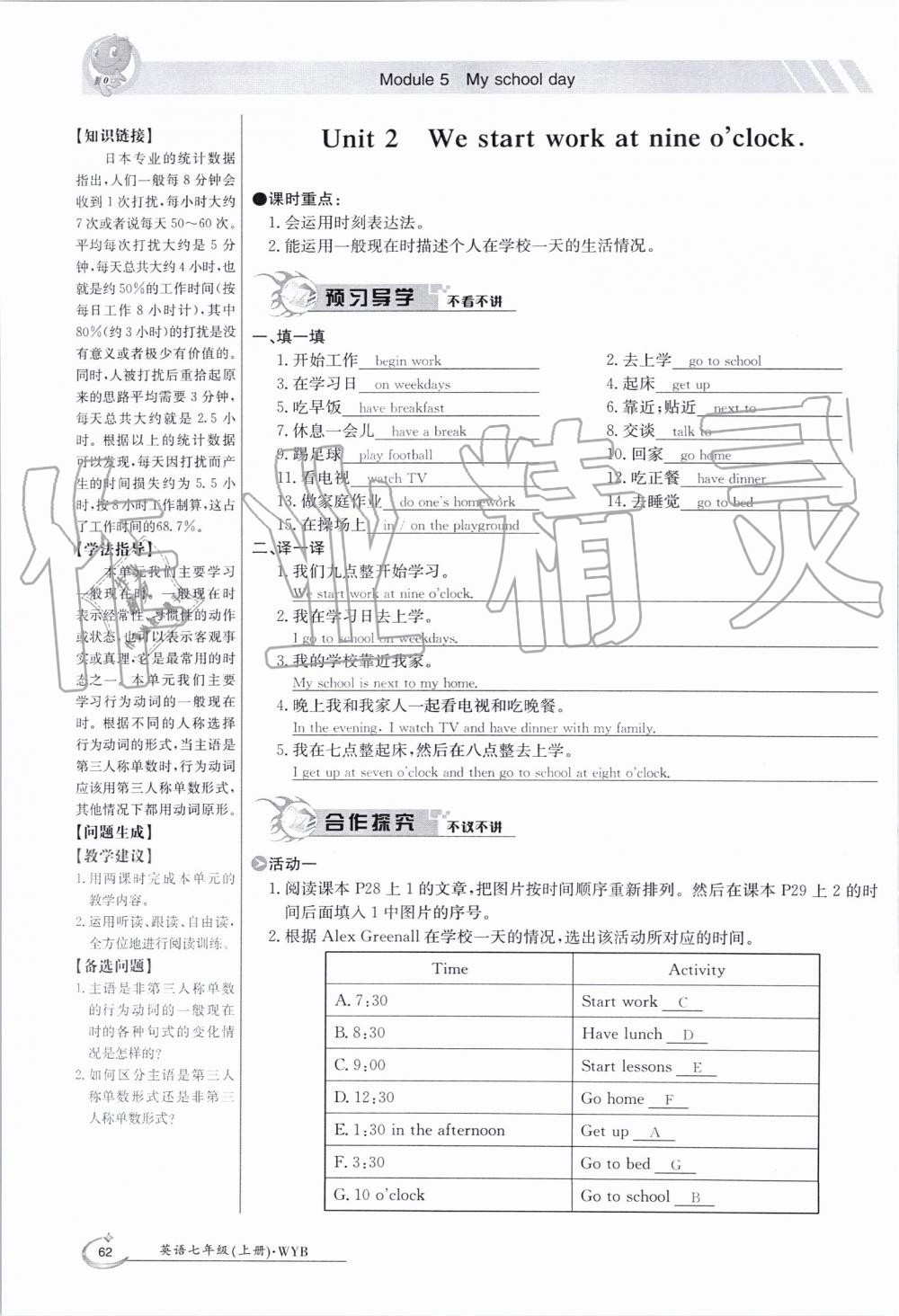 2019年金太陽導(dǎo)學(xué)案七年級(jí)英語上冊(cè)外研版 第62頁