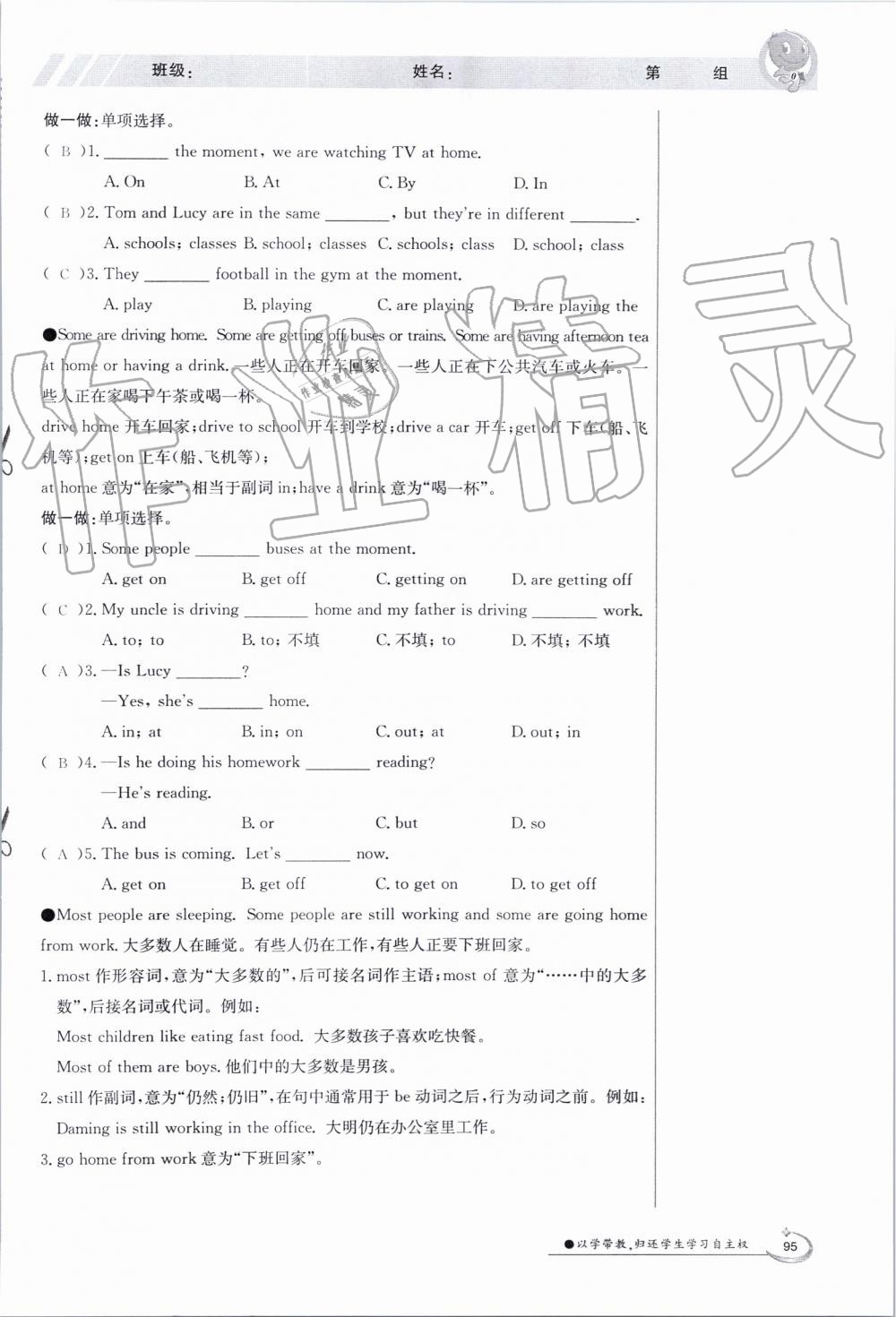 2019年金太陽導學案七年級英語上冊外研版 第95頁