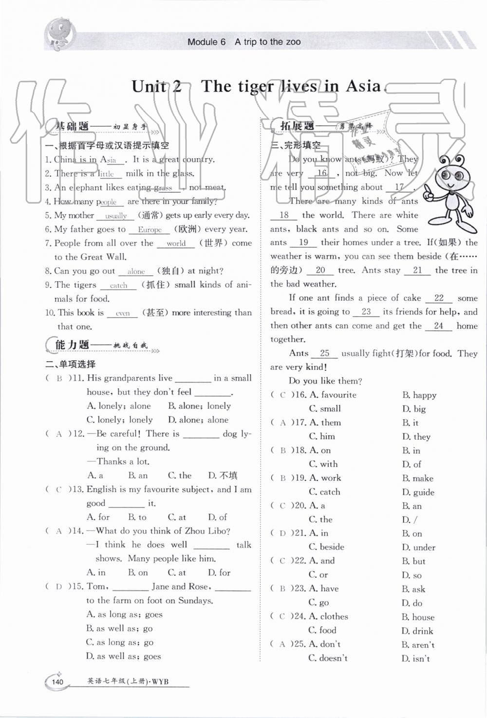 2019年金太陽導學案七年級英語上冊外研版 第140頁