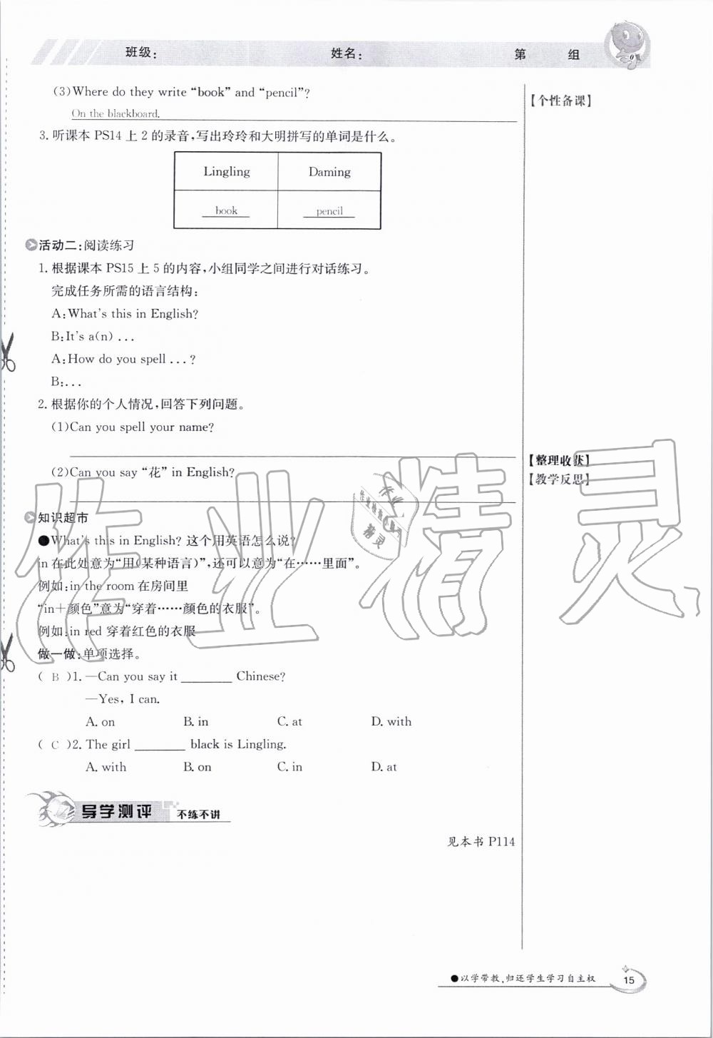 2019年金太陽(yáng)導(dǎo)學(xué)案七年級(jí)英語(yǔ)上冊(cè)外研版 第15頁(yè)