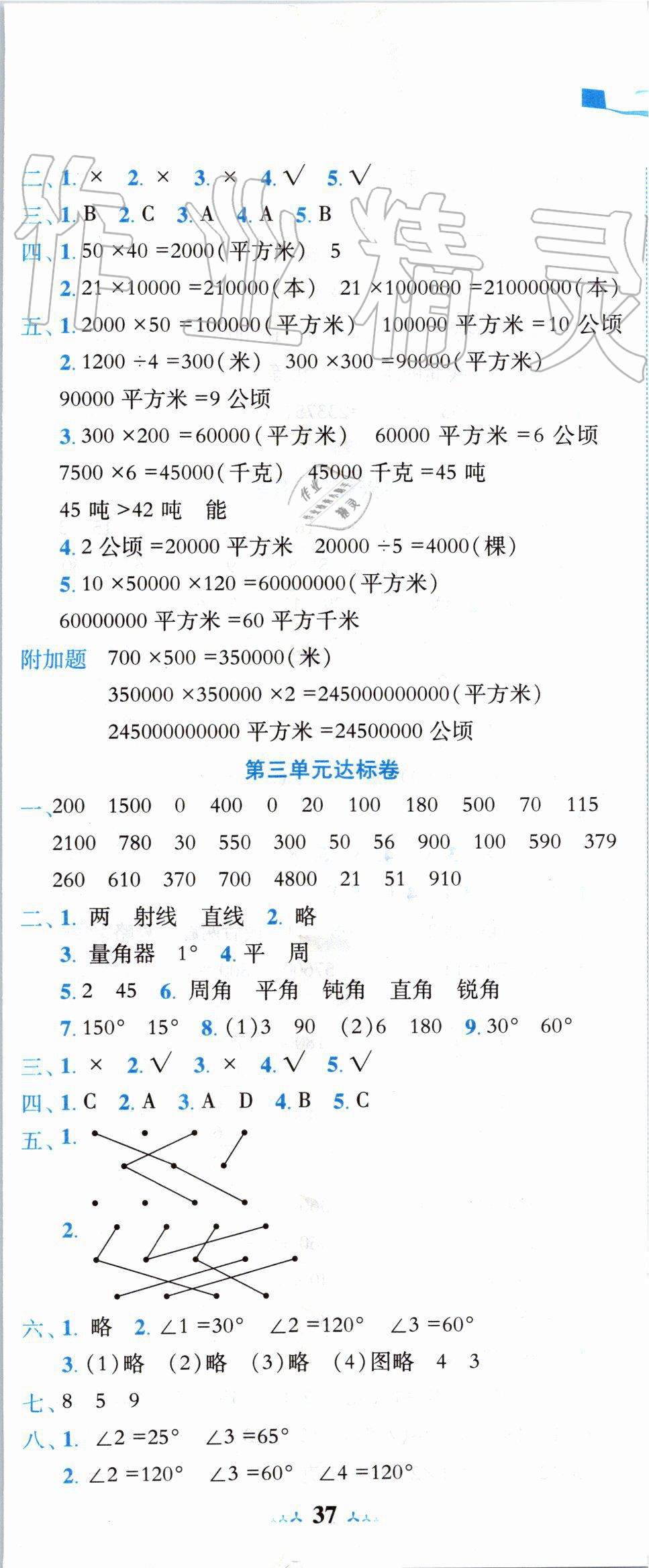 2019年黃岡小狀元達(dá)標(biāo)卷四年級(jí)數(shù)學(xué)上冊人教版 第2頁