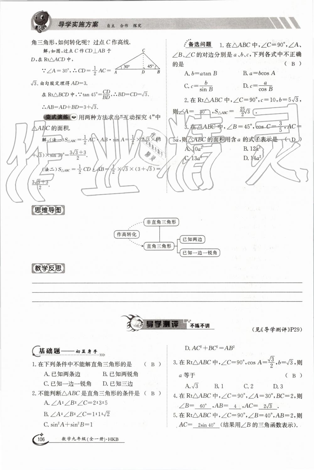 2019年金太陽導(dǎo)學案九年級數(shù)學全一冊滬科版 第106頁