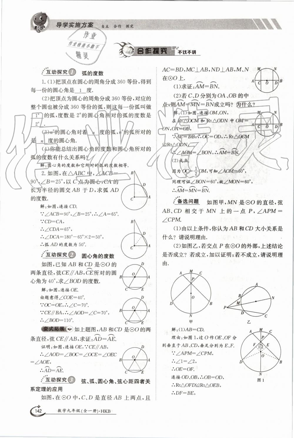 2019年金太陽導(dǎo)學(xué)案九年級數(shù)學(xué)全一冊滬科版 第142頁