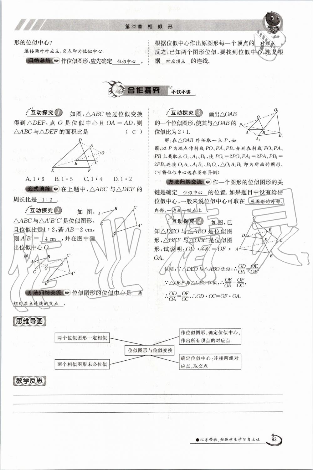 2019年金太陽(yáng)導(dǎo)學(xué)案九年級(jí)數(shù)學(xué)全一冊(cè)滬科版 第83頁(yè)