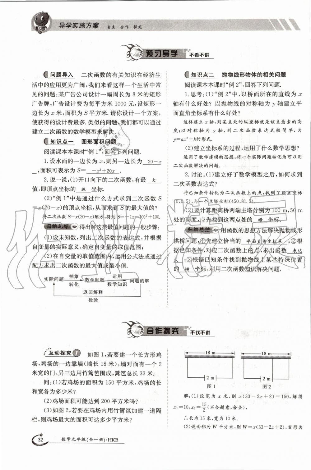 2019年金太陽導學案九年級數(shù)學全一冊滬科版 第32頁