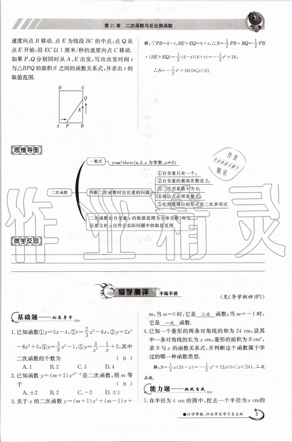 2019年金太陽導(dǎo)學(xué)案九年級數(shù)學(xué)全一冊滬科版 第3頁