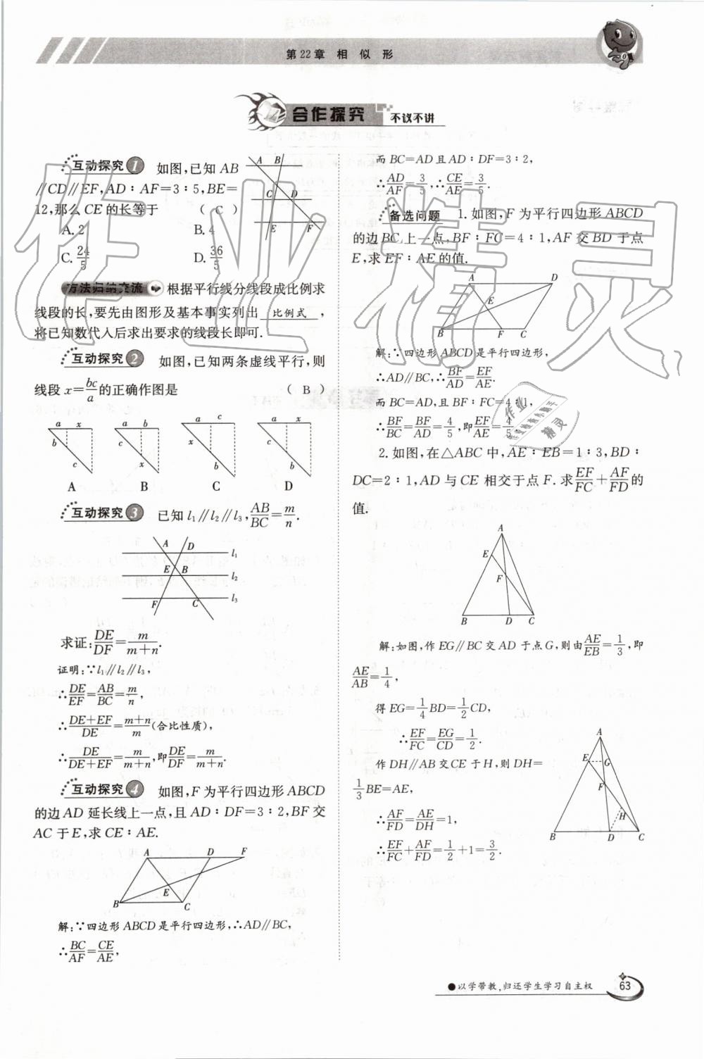 2019年金太陽導(dǎo)學(xué)案九年級數(shù)學(xué)全一冊滬科版 第63頁