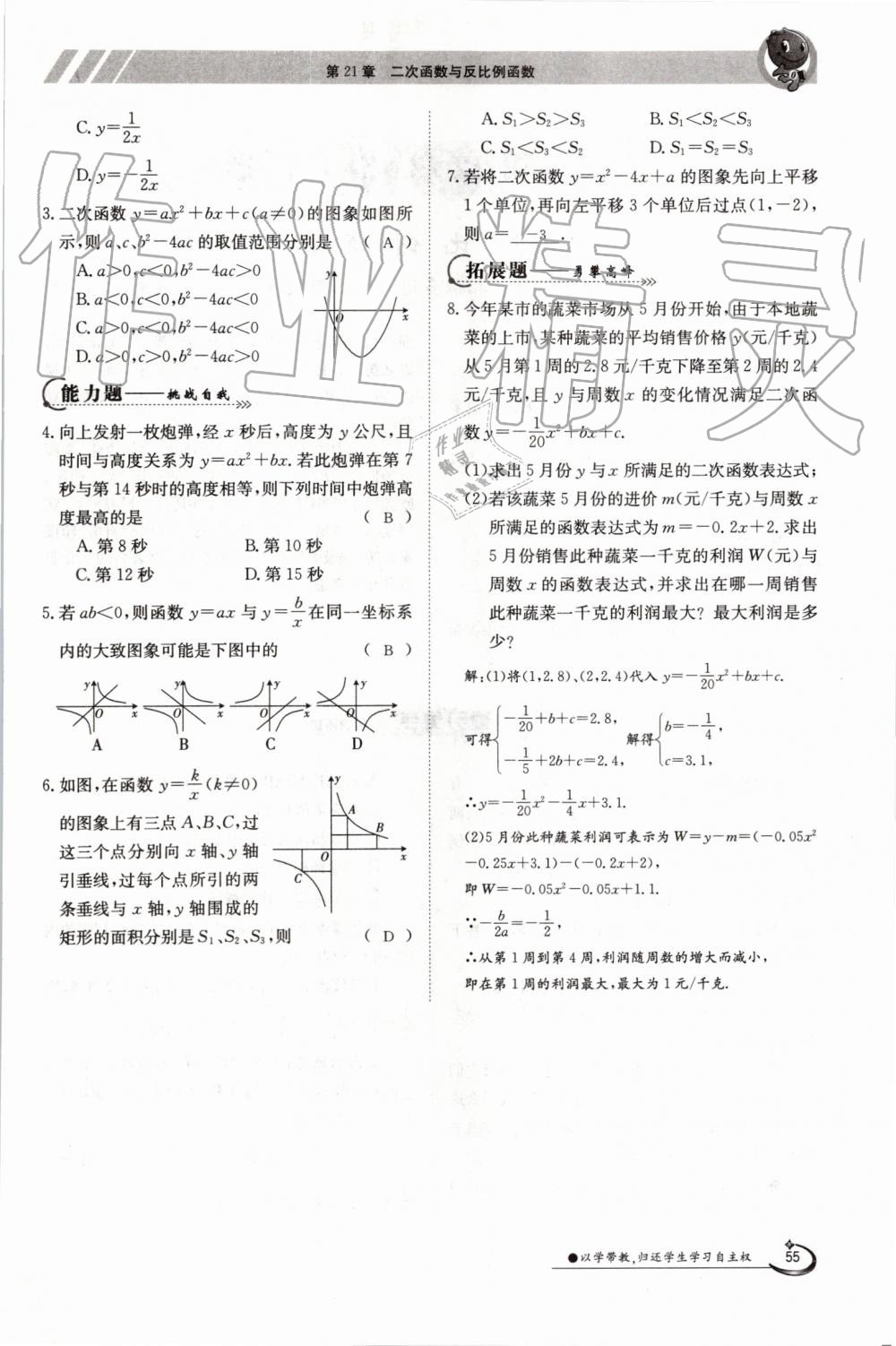 2019年金太陽導(dǎo)學(xué)案九年級數(shù)學(xué)全一冊滬科版 第55頁