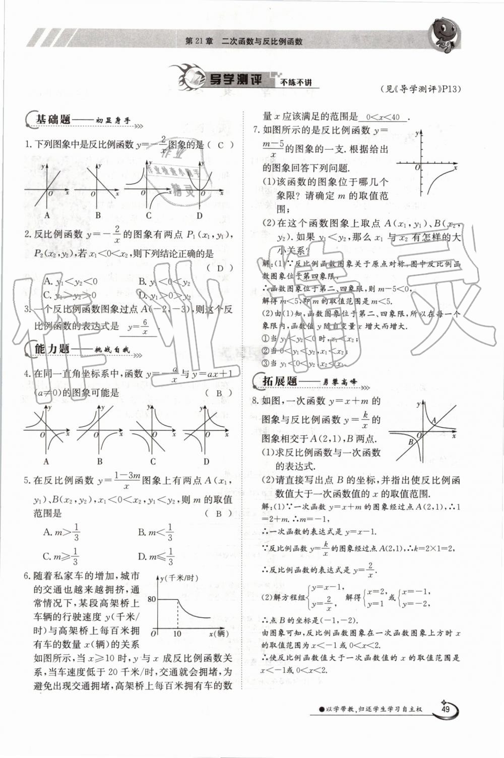 2019年金太陽(yáng)導(dǎo)學(xué)案九年級(jí)數(shù)學(xué)全一冊(cè)滬科版 第49頁(yè)