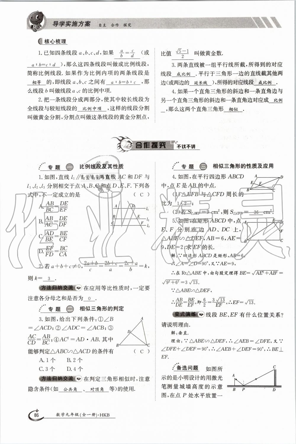 2019年金太陽導(dǎo)學(xué)案九年級數(shù)學(xué)全一冊滬科版 第86頁