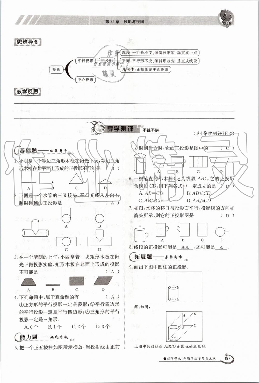 2019年金太陽導(dǎo)學(xué)案九年級數(shù)學(xué)全一冊滬科版 第197頁