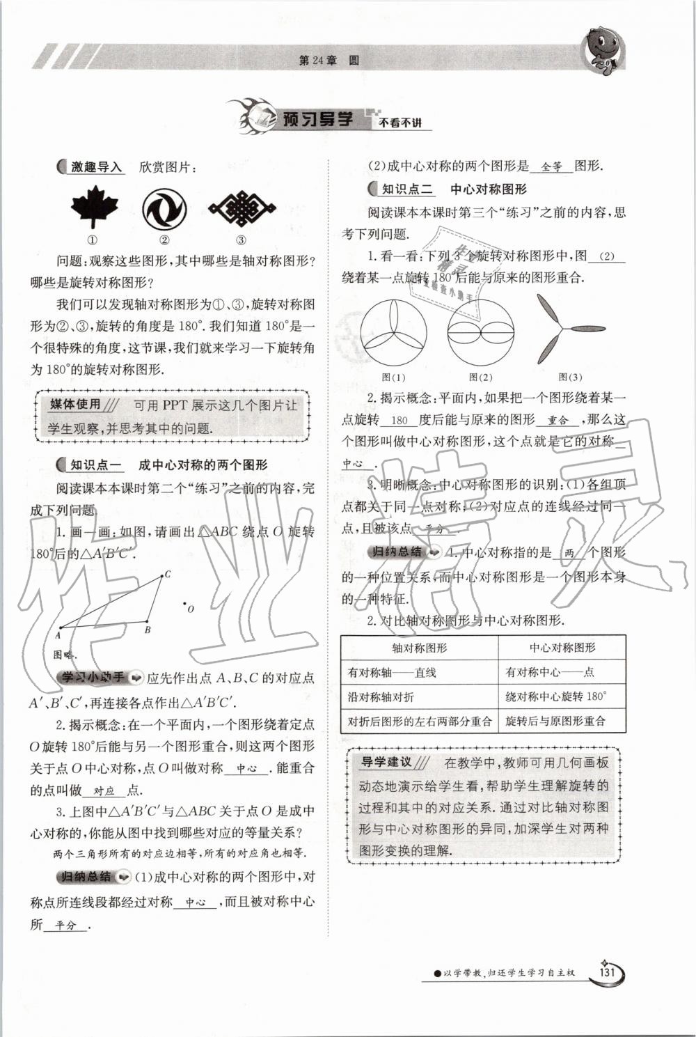 2019年金太陽導學案九年級數(shù)學全一冊滬科版 第131頁