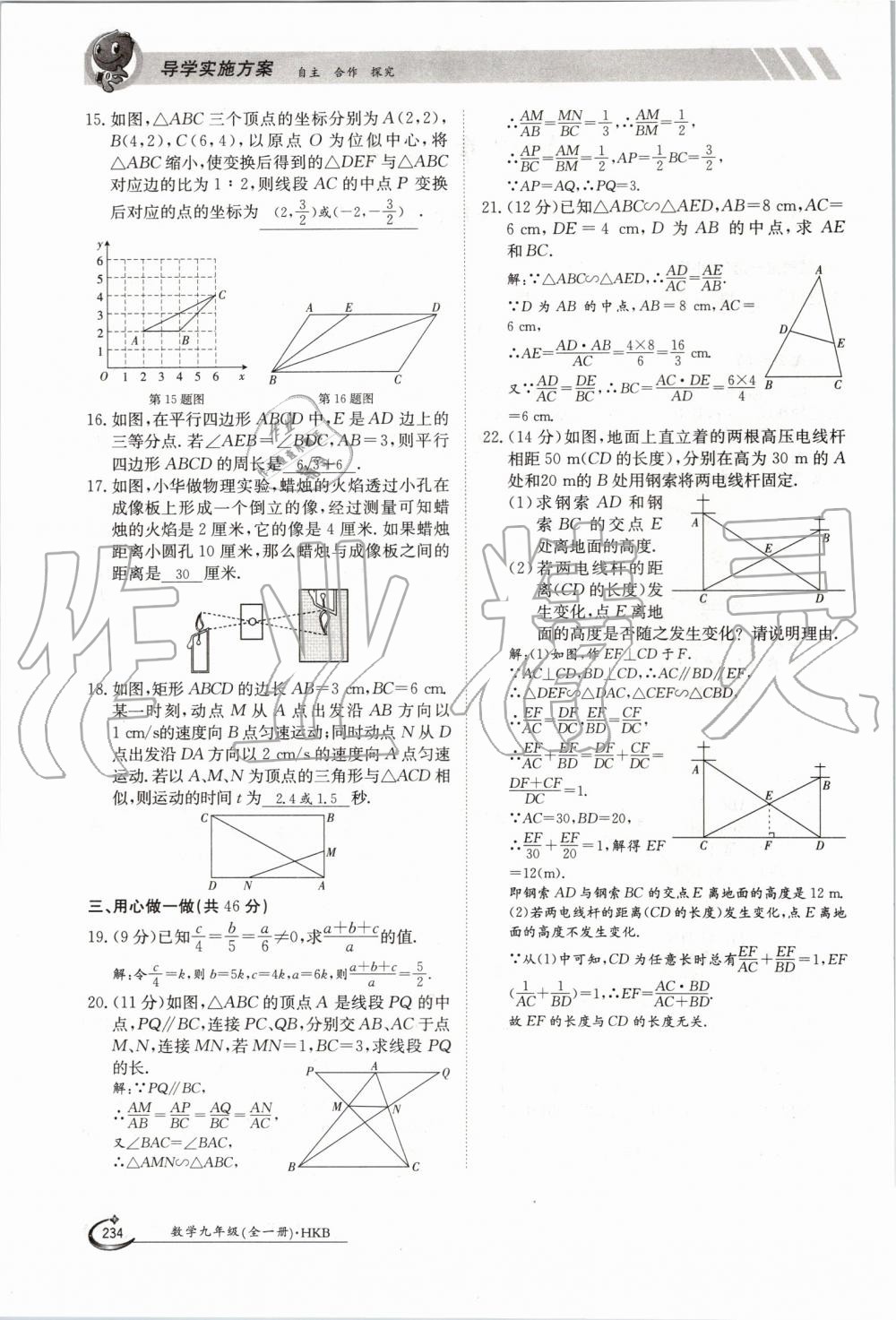 2019年金太陽(yáng)導(dǎo)學(xué)案九年級(jí)數(shù)學(xué)全一冊(cè)滬科版 第234頁(yè)