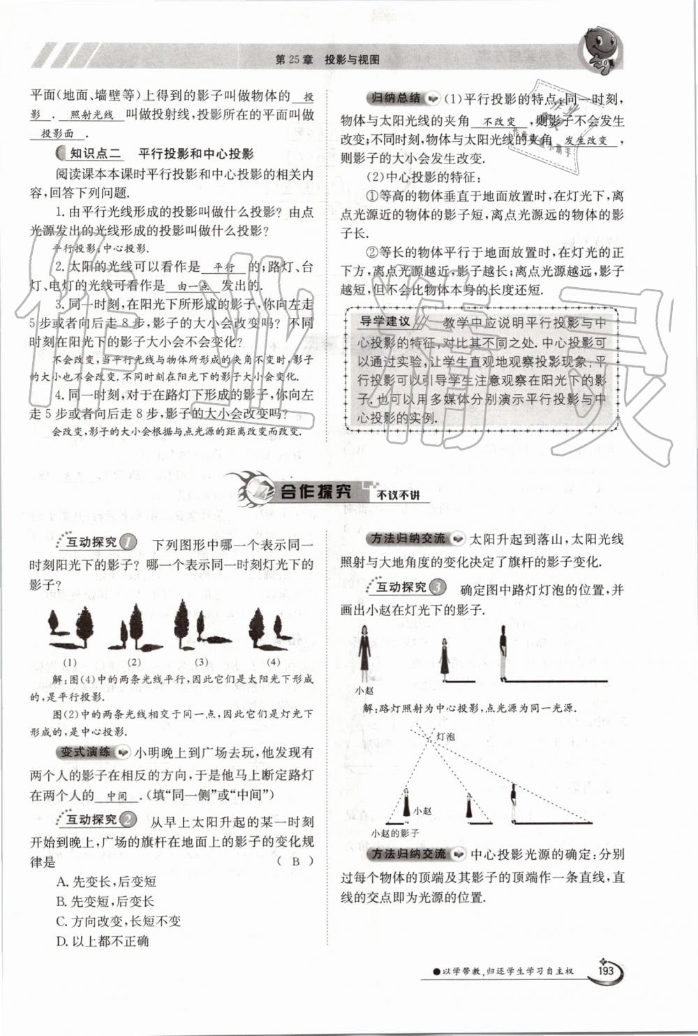 2019年金太陽導學案九年級數(shù)學全一冊滬科版 第193頁