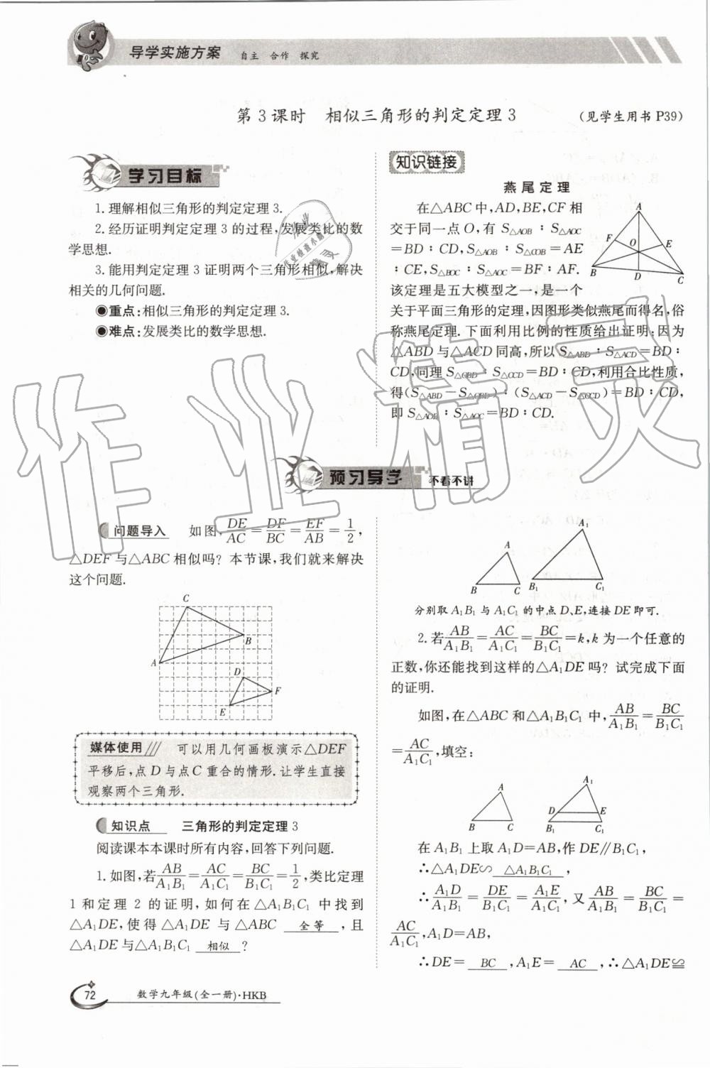 2019年金太陽(yáng)導(dǎo)學(xué)案九年級(jí)數(shù)學(xué)全一冊(cè)滬科版 第72頁(yè)