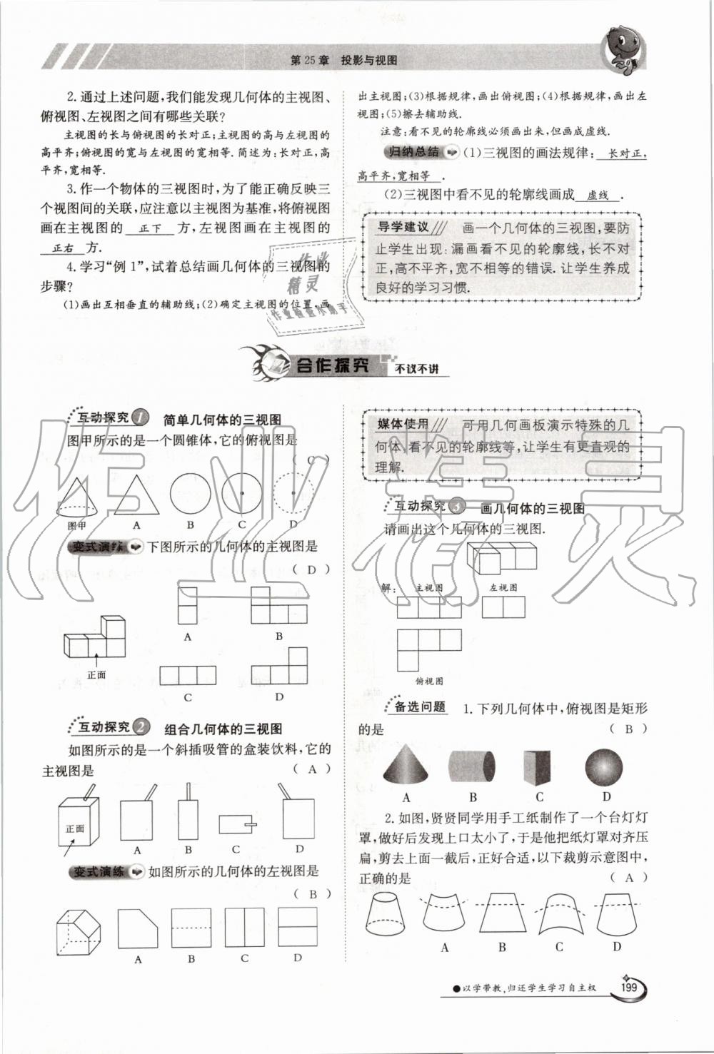 2019年金太陽導(dǎo)學(xué)案九年級數(shù)學(xué)全一冊滬科版 第199頁