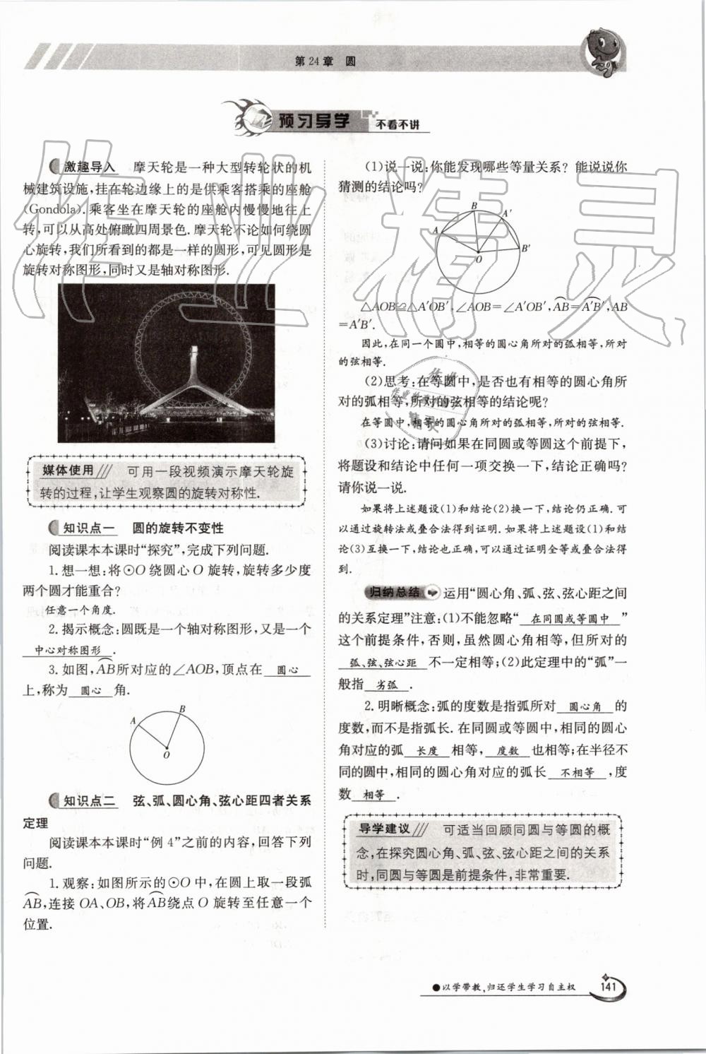 2019年金太陽(yáng)導(dǎo)學(xué)案九年級(jí)數(shù)學(xué)全一冊(cè)滬科版 第141頁(yè)