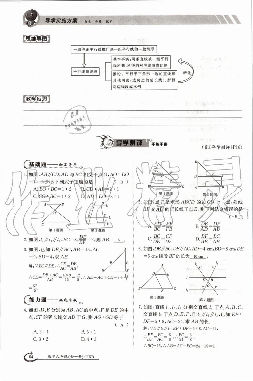 2019年金太陽(yáng)導(dǎo)學(xué)案九年級(jí)數(shù)學(xué)全一冊(cè)滬科版 第64頁(yè)