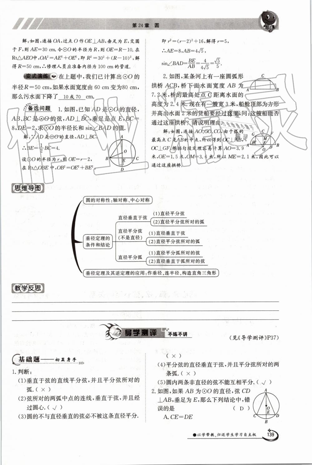 2019年金太陽導(dǎo)學(xué)案九年級數(shù)學(xué)全一冊滬科版 第139頁