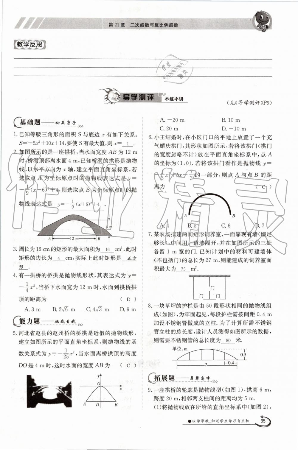 2019年金太陽導(dǎo)學(xué)案九年級數(shù)學(xué)全一冊滬科版 第35頁