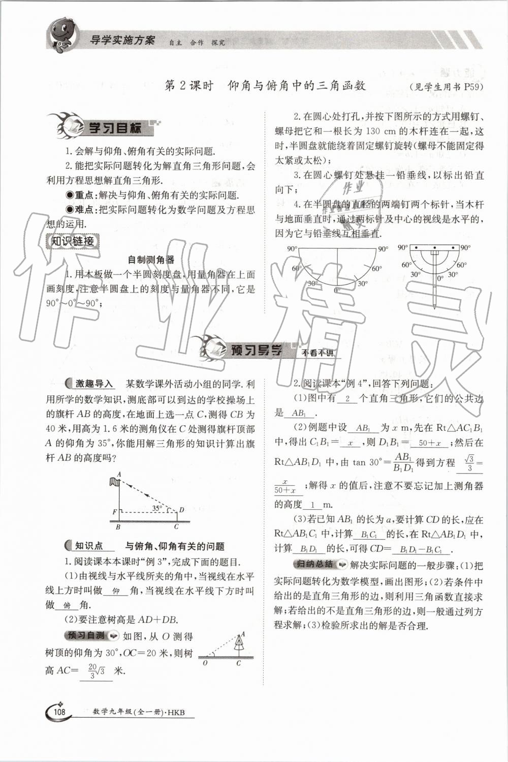 2019年金太陽導學案九年級數學全一冊滬科版 第108頁