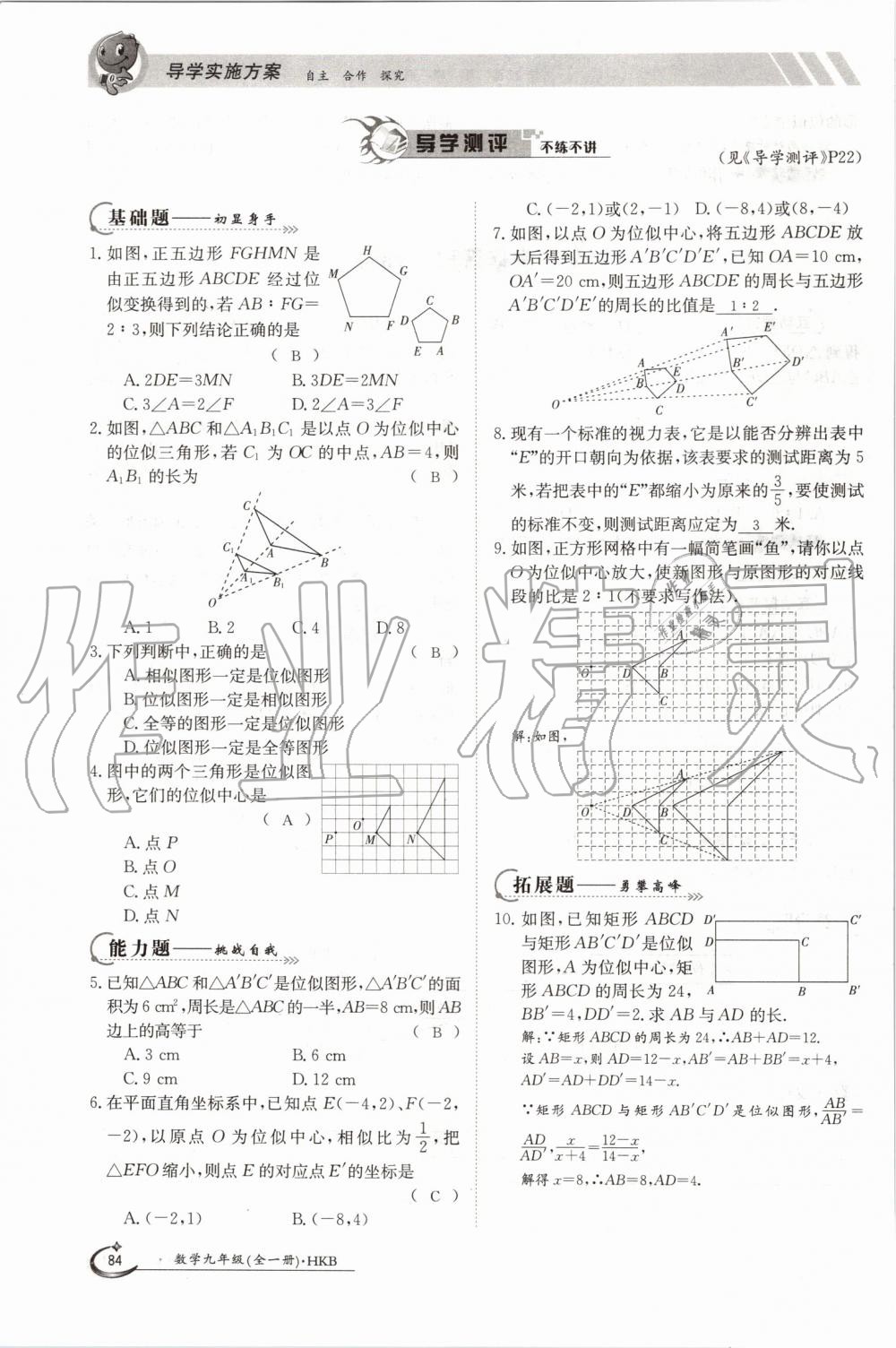 2019年金太陽導學案九年級數(shù)學全一冊滬科版 第84頁