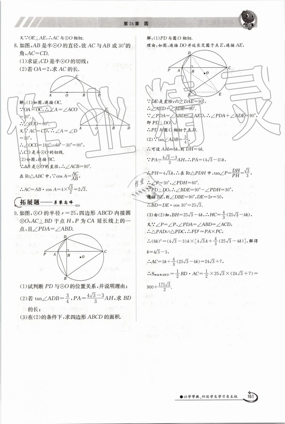 2019年金太陽導(dǎo)學(xué)案九年級(jí)數(shù)學(xué)全一冊(cè)滬科版 第161頁