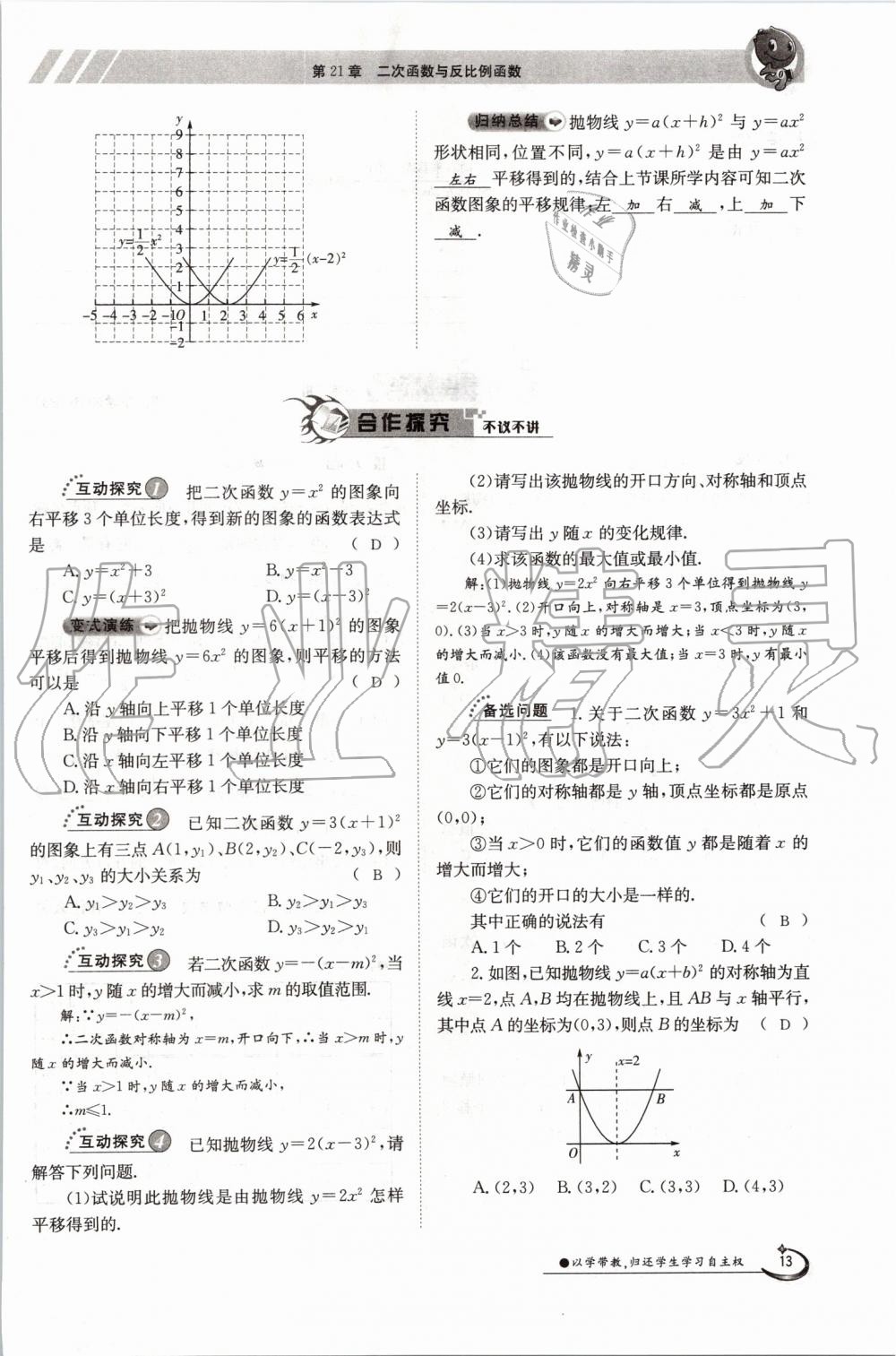 2019年金太陽(yáng)導(dǎo)學(xué)案九年級(jí)數(shù)學(xué)全一冊(cè)滬科版 第13頁(yè)