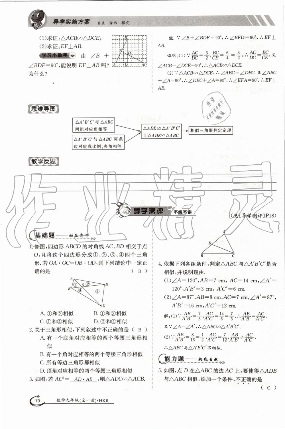 2019年金太陽導(dǎo)學(xué)案九年級數(shù)學(xué)全一冊滬科版 第70頁