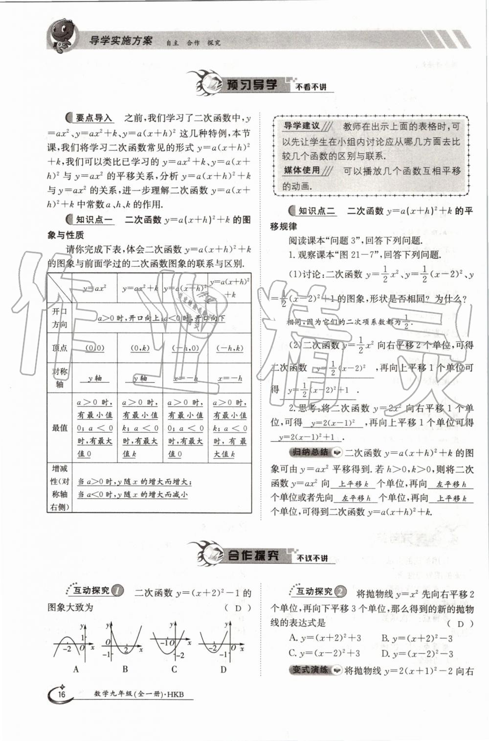 2019年金太陽導(dǎo)學(xué)案九年級(jí)數(shù)學(xué)全一冊(cè)滬科版 第16頁