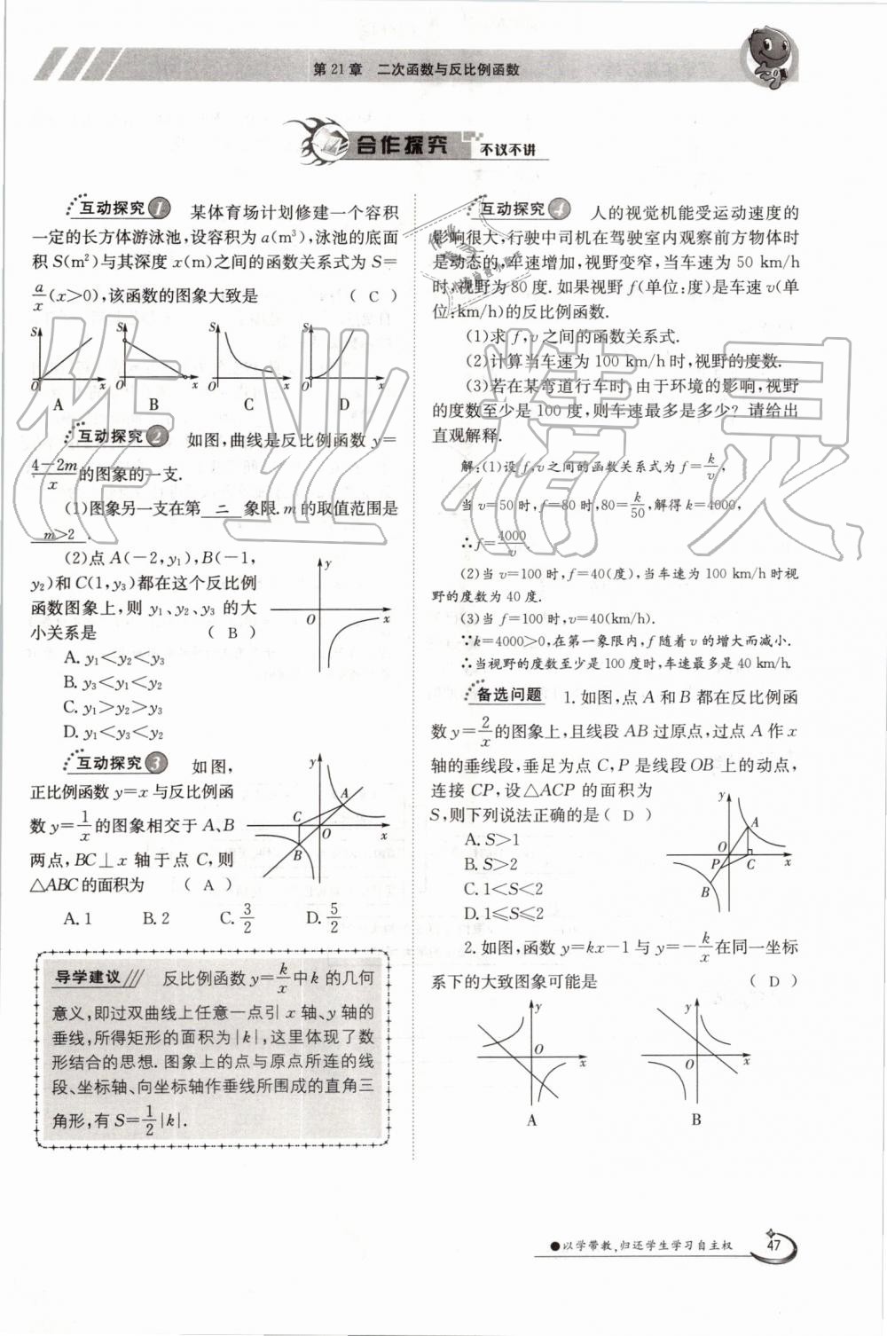 2019年金太陽導(dǎo)學(xué)案九年級(jí)數(shù)學(xué)全一冊滬科版 第47頁