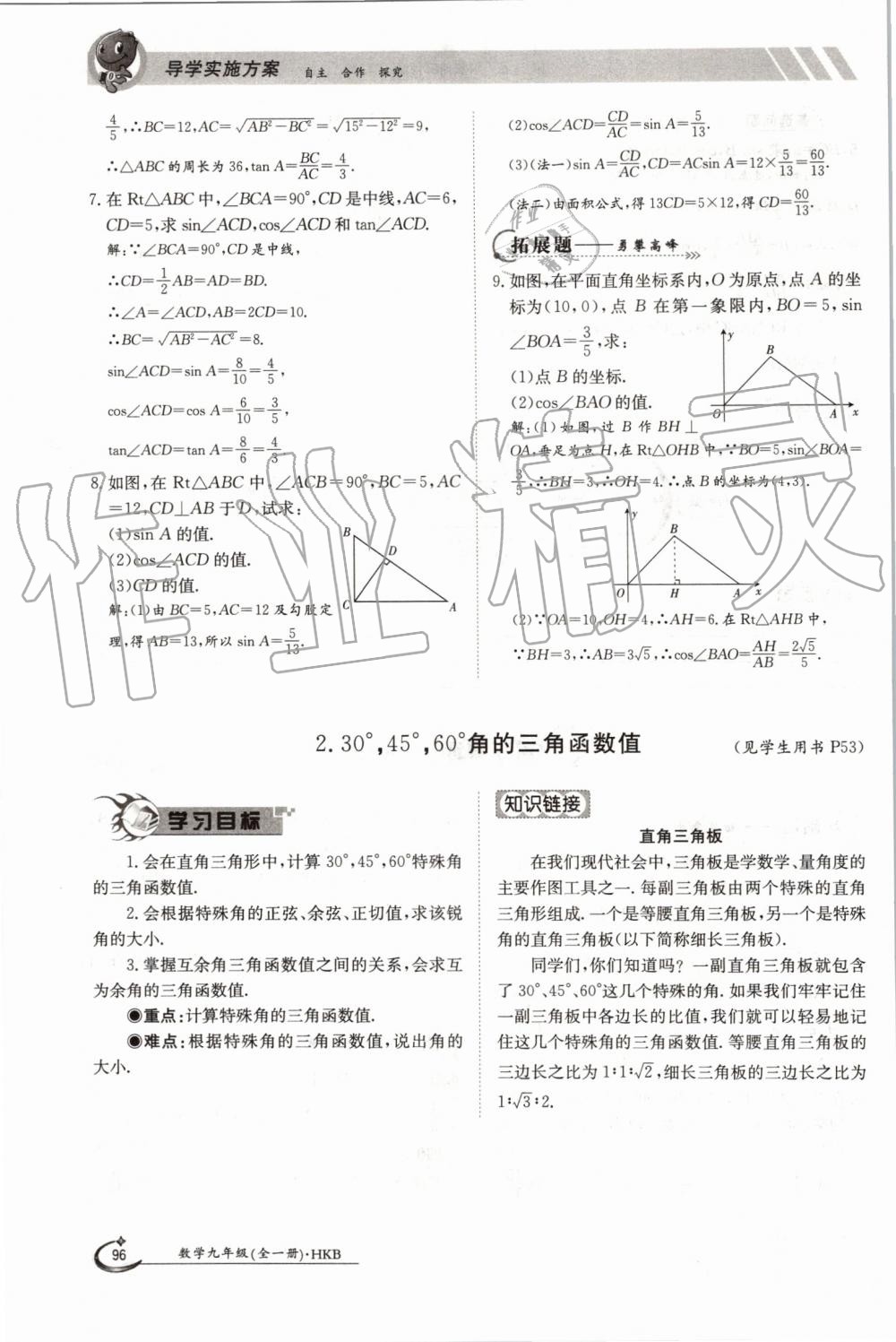 2019年金太陽導學案九年級數(shù)學全一冊滬科版 第96頁