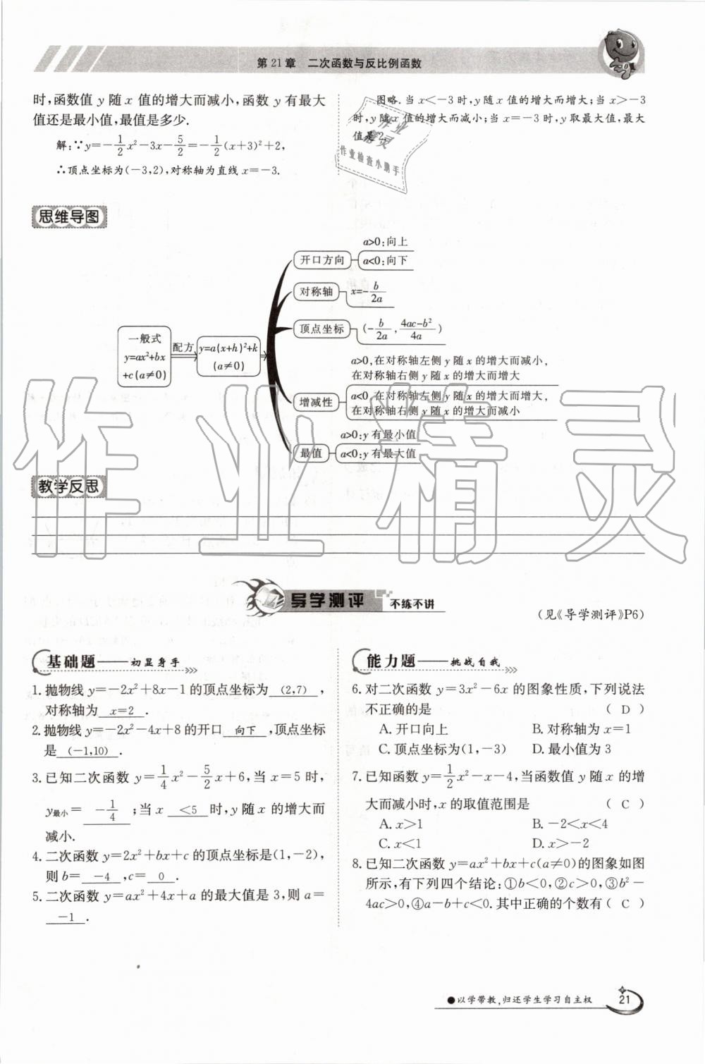 2019年金太陽(yáng)導(dǎo)學(xué)案九年級(jí)數(shù)學(xué)全一冊(cè)滬科版 第21頁(yè)