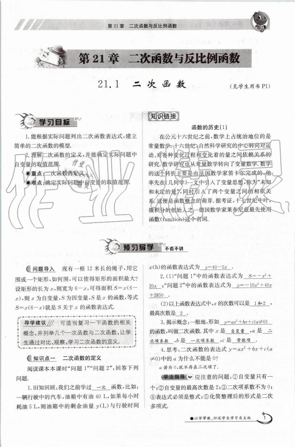 2019年金太陽導(dǎo)學(xué)案九年級數(shù)學(xué)全一冊滬科版 第1頁