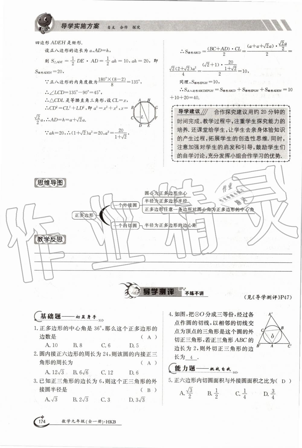 2019年金太陽導學案九年級數(shù)學全一冊滬科版 第174頁