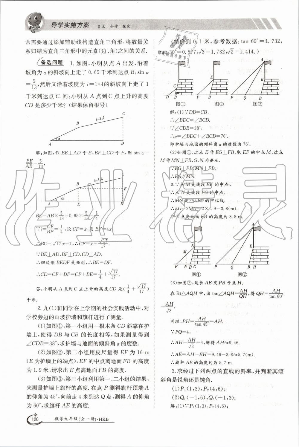 2019年金太陽(yáng)導(dǎo)學(xué)案九年級(jí)數(shù)學(xué)全一冊(cè)滬科版 第120頁(yè)