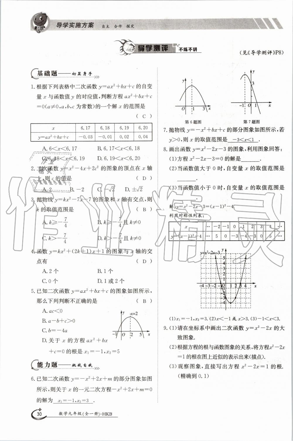 2019年金太陽導(dǎo)學(xué)案九年級數(shù)學(xué)全一冊滬科版 第30頁