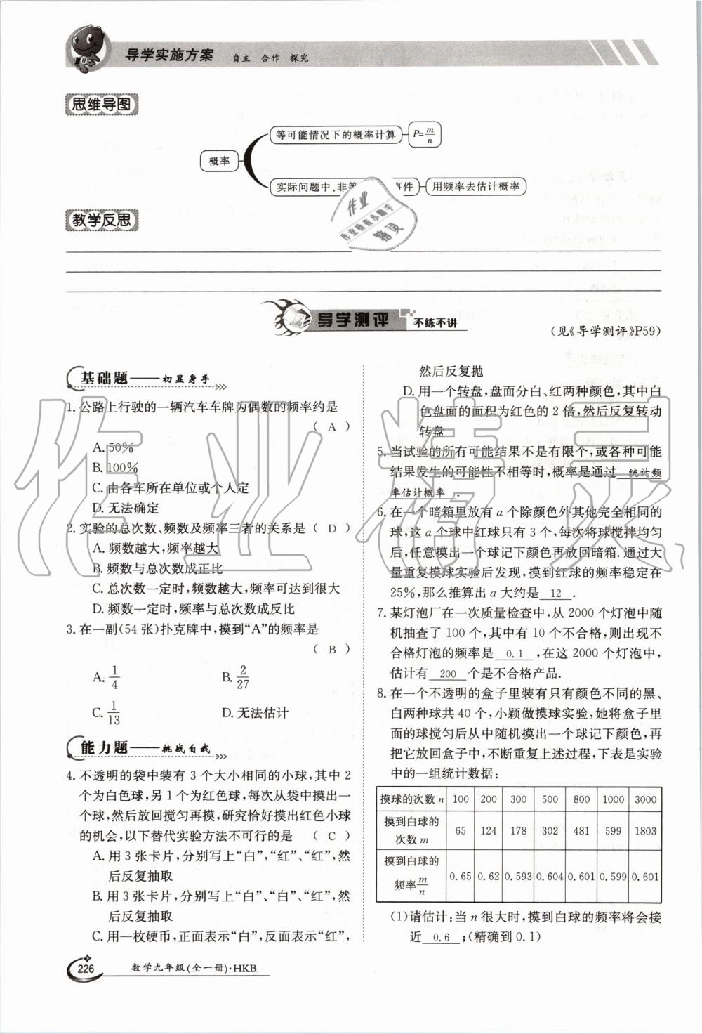 2019年金太陽導(dǎo)學(xué)案九年級(jí)數(shù)學(xué)全一冊(cè)滬科版 第226頁