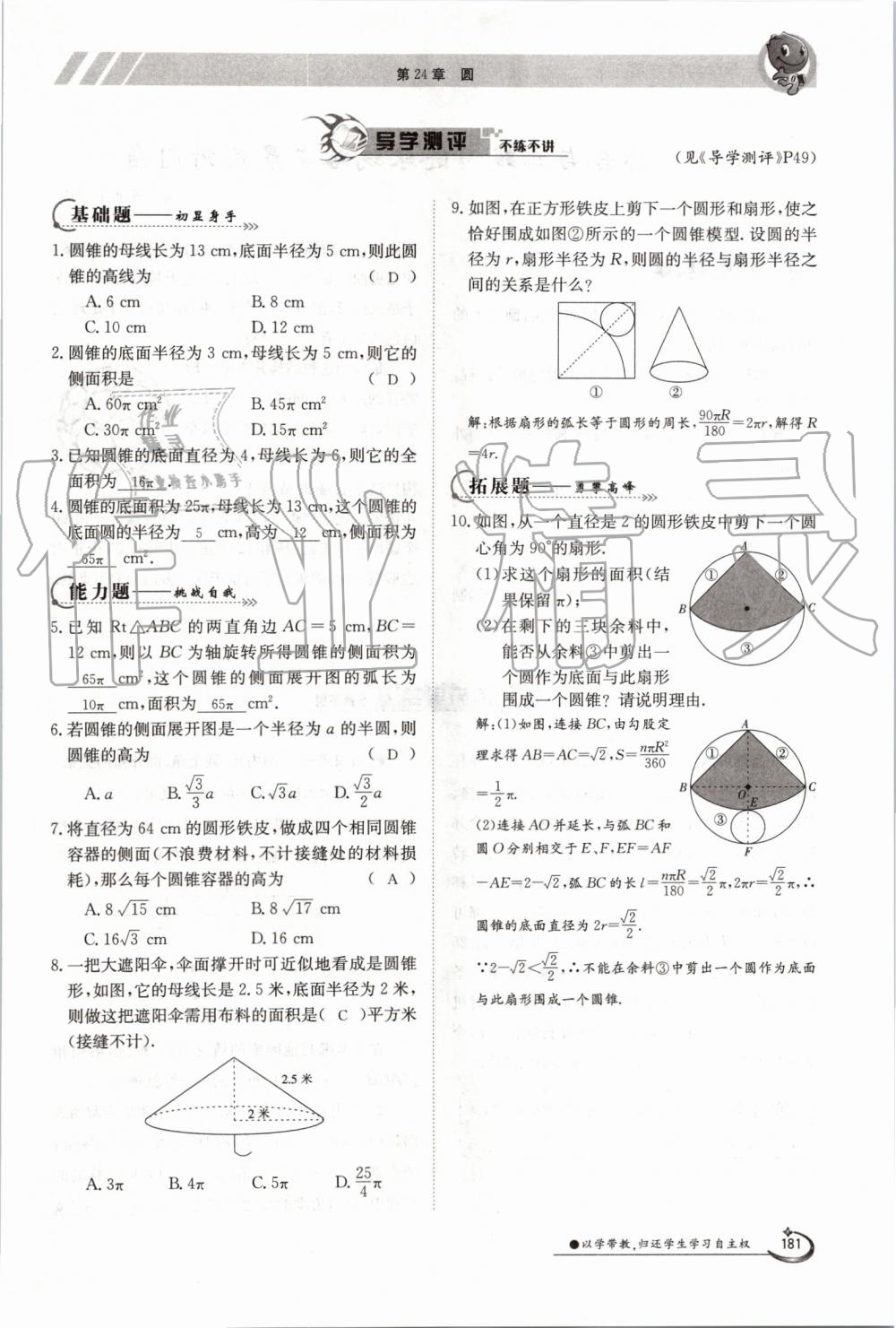 2019年金太陽導(dǎo)學(xué)案九年級數(shù)學(xué)全一冊滬科版 第181頁