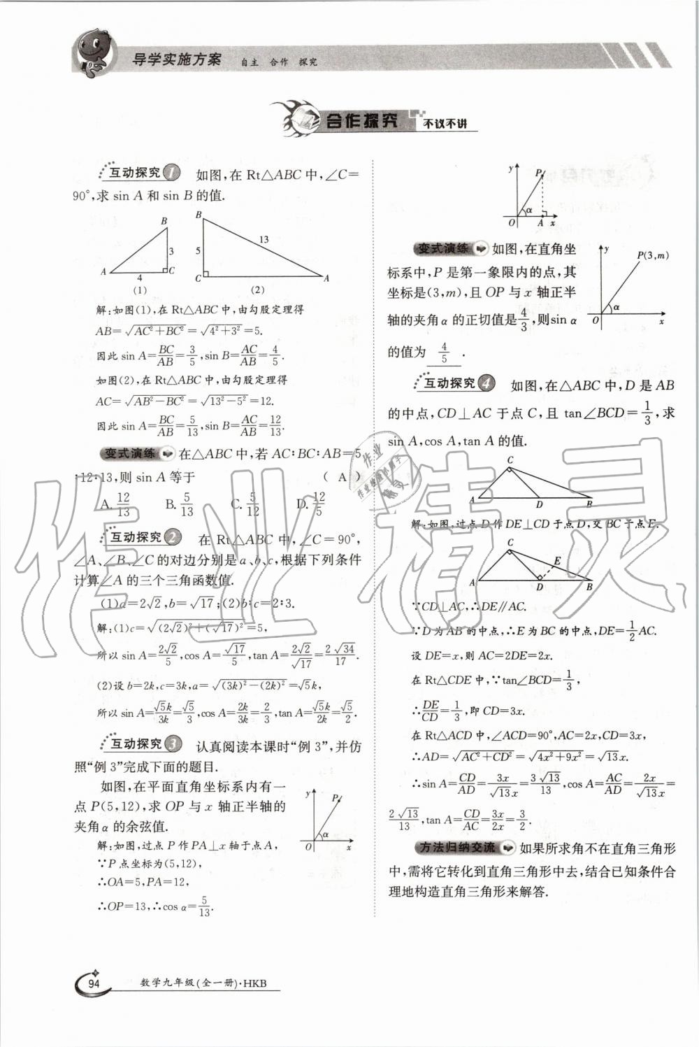 2019年金太陽導(dǎo)學(xué)案九年級(jí)數(shù)學(xué)全一冊(cè)滬科版 第94頁